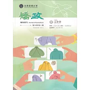 矯政第14卷第2期(114.7)