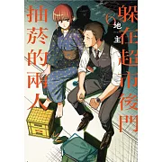 躲在超市後門抽菸的兩人 6