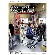 殺手寓言The second contact(03)