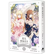 某天成為公主 IV 小說