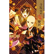 寺院旁的鬼鄰居 1