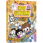 1分鐘怪奇密室逃脫：金字塔詛咒篇