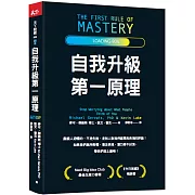 自我升級第一原理