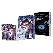 全球高考3（完）特裝組【修訂版】：增訂番外別冊+A5文件夾