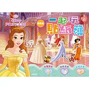 迪士尼公主 一起玩貼紙簿—換裝篇