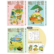 鴨川食堂（1-3珍藏套書）【王蘊潔全新譯本+臺灣獨家作者專訪親簽小誌+川貝母繪製明信片組】