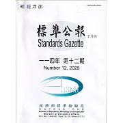 標準公報半月刊114年 第十二期
