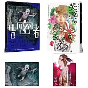 李喬經典小說漫畫套書：告密者＋哭聲（套書限定海報組）