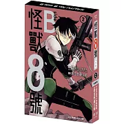 怪獸8號 side B(2) 特裝版