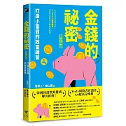 再多的零用錢，不如陪孩子做一次真正的金錢練習