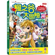 楓之谷大冒險46：同步之眼