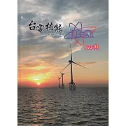 台電核能季刊475(114.07)