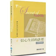 慕安得烈每日靈修(4)(2版)：信心生活的訣要(中英對照)