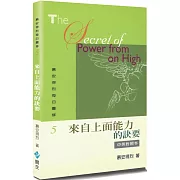 慕安得烈每日靈修(5)(2版)：來自上面能力的訣要(中英對照)