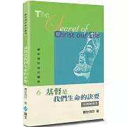 慕安得烈每日靈修(6)(2版)：基督是我們生命的訣要(中英對照)