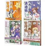 ｜溝通技巧與方法｜