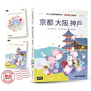 BT21帶你環遊世界：MOOK第5站──京都‧大阪‧神戶【附獨家贈品】