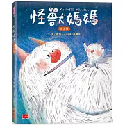 怪獸媽媽【台文版，附台語朗讀音檔】