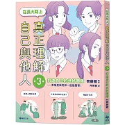 【SEL學習讀本】在長大路上，真正理解自己與他人 (III)：打造自己的共好團隊——幸福是與同伴一起變厲害！