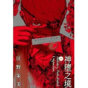 After God 神墮之境(02)