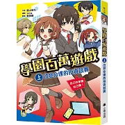 學園百萬遊戲（上）：改變命運的投資競賽