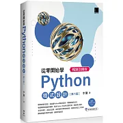 從零開始學Python程式設計(第六版) 暢銷回饋版（適用Python 3.10以上）