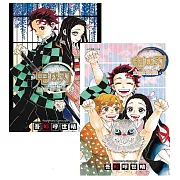 【套書】鬼滅之刃公式漫迷手冊 鬼殺隊見聞錄(壹+貳)