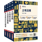 2026地政士[專業科目]套書(地政士適用)(贈：地政士不動產實用小法典+地政士專業科目模擬試卷)