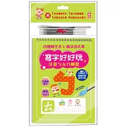 寫字好好玩：注音ㄅㄆㄇ練習【附1本凹槽練字本、1枝魔法消失筆、4枝魔法消失筆芯、1個小魚握筆器】