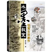 水墨教室：從寫生到創作