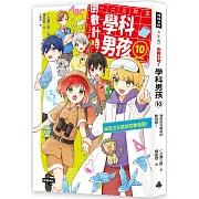 倒數計時！學科男孩（10）：祕密近在眼前的動物園