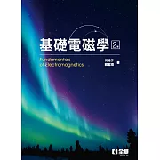 基礎電磁學(第二版) 