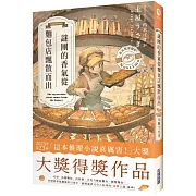 在烘焙香氣瀰漫的日常中，展開溫柔又令人玩味的日常之謎