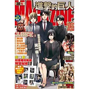 進擊的巨人magazine15週年紀念號 全