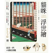 貓咪浮世繪：貓奴畫家打造的明治喵星人小鎮，復古貓漫畫、貓畫、貓咪紙娃娃圖鑑