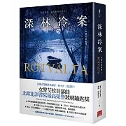 優美如輓歌，情節錯綜複雜，北歐黑色小說的頂尖作品