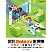 當個Roblox創世神：輕鬆做出螢幕那端的宇宙