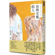 而所謂的中年與婚姻，又是什麼？