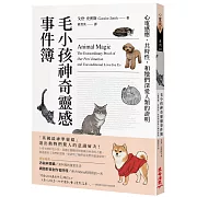 乍看呆萌的毛小孩，竟總在關鍵時刻發揮出神奇的力量！