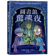 一對個性迥異的雙胞胎，與神祕的圖書館守護者並肩作戰