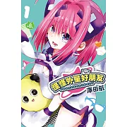 怪怪外星好朋友 1