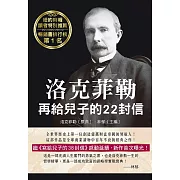 洛克菲勒再給兒子的22封信