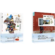 從一萬七千公里到台北慢旅: 一場從遠到近的旅程