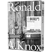 諾克斯全集(2)三個閥門