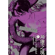 After God 神墮之境(03)