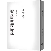 失物風景（修訂版，純文字無添加啾咪文庫本）