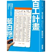 百工計畫：這個世界上，再也沒有任何工作能嚇倒我，如果有，就閃電換工作
