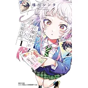 百瀨同學的初戀破綻百出。 1