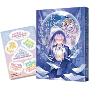 我的第五百年十五歲2：靈珠之重（限量贈送【韓風暖暖絮語貼紙】）