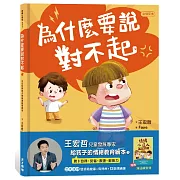 王宏哲給孩子的情緒教育繪本